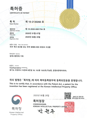 특허증 (천연 광물질 함유 조성물)